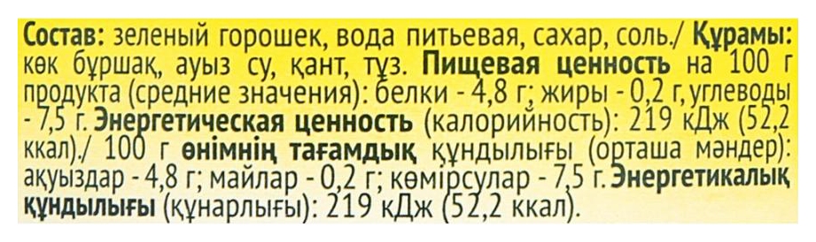 Горошек БОНДЮЭЛЬ ж/б 425мл