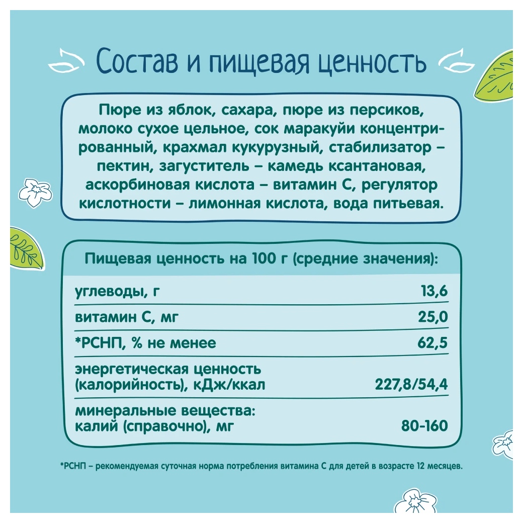 Десерт ФРУТОНЯНЯ яблоко персик маракуйя с молоком и сахаром м/у 90г