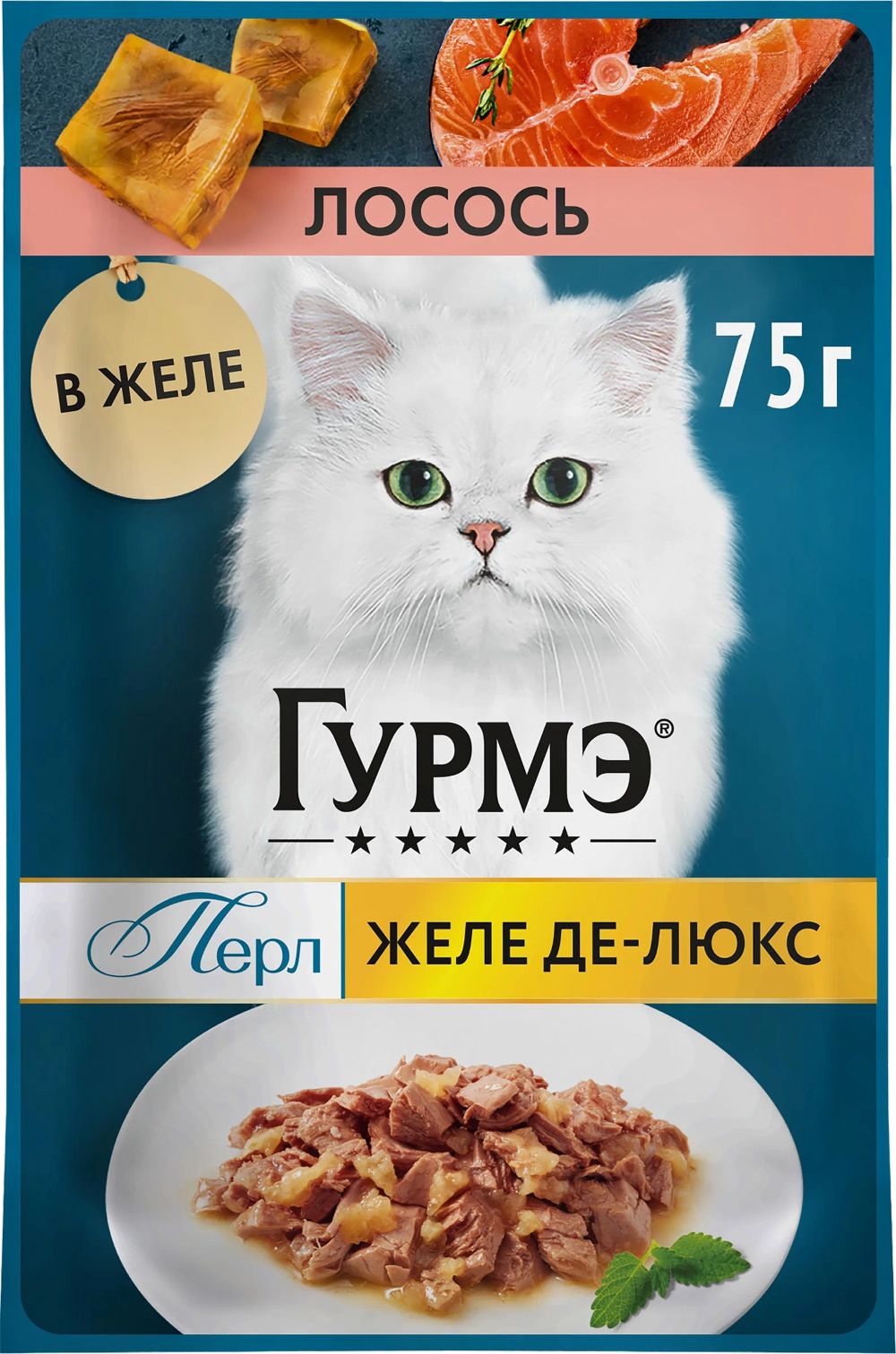 Корм для кошек ГУРМЭ Перл Желе де-люкс с лососем в роскошном желе для взрослых кошек 75г