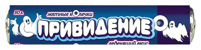 Конфета ПРИВИДЕНИЕ Освежающие колечки 30г