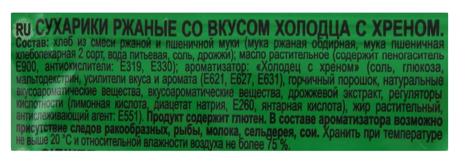 Сухарики КИРИЕШКИ холодец хрен 40г