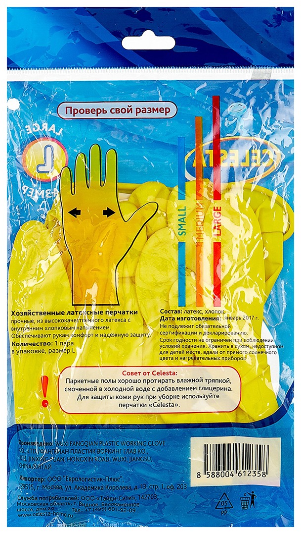 Перчатки латексные СЕЛЕСТА хозяйственные L
