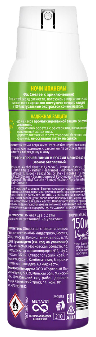 Дезодорант ФА Ночи Ипанемы женский спрей 150мл