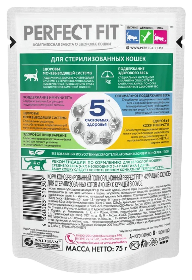 Корм для кошек ПЕРФЕКТ ФИТ с курицей в соусе для стерилизованных 75г