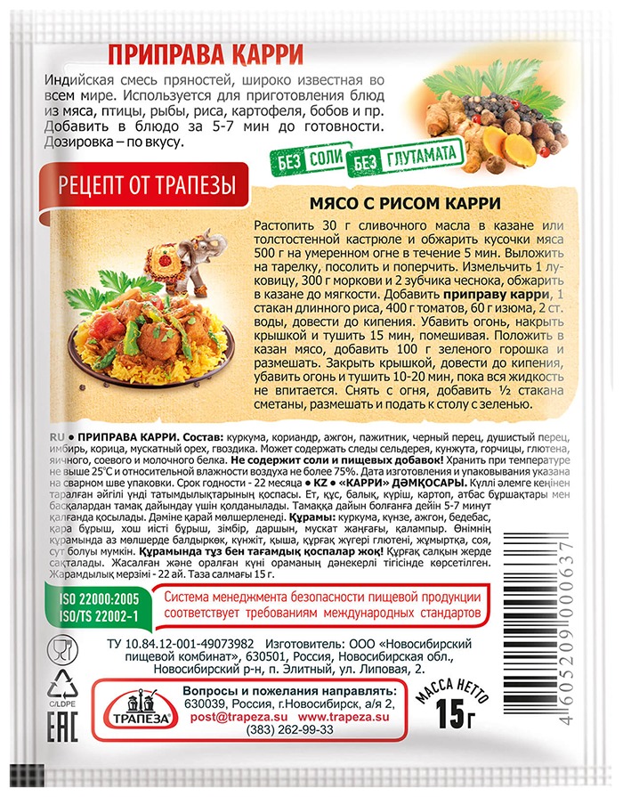 Карри ТРАПЕЗА м/у 15г
