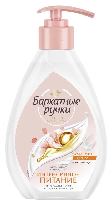 Жидкое крем-мыло БАРХАТНЫЕ РУЧКИ Интенсивное питание 240мл
