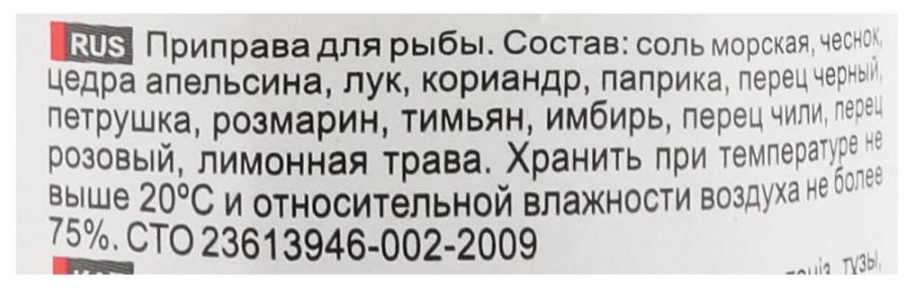 Приправа ПРИПРАВЫЧ для рыбы мельница ст/б 40г