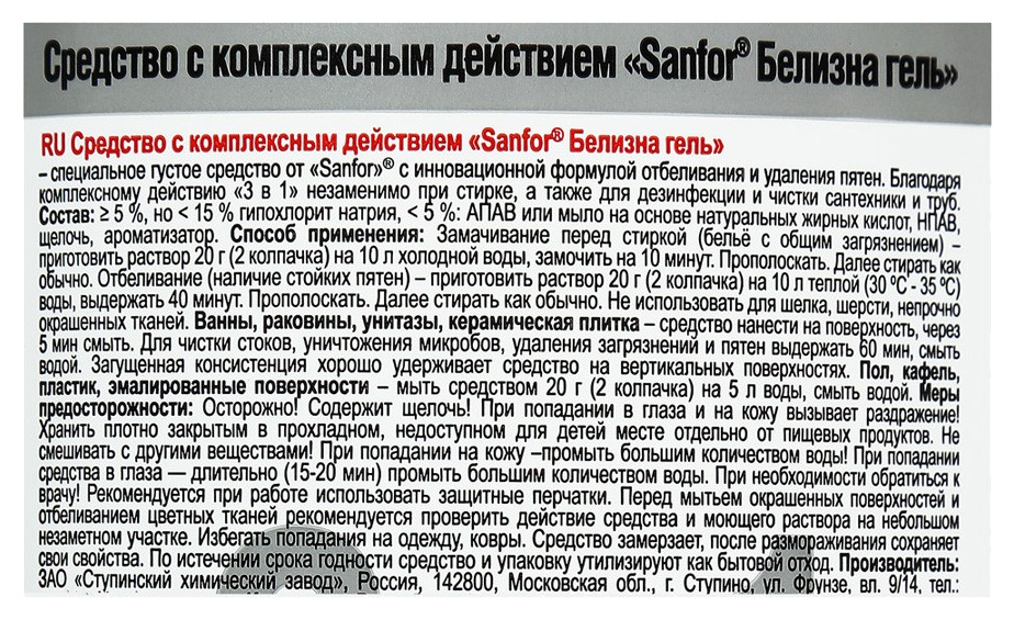 Отбеливатель САНФОР Белизна гель 3в1 700г