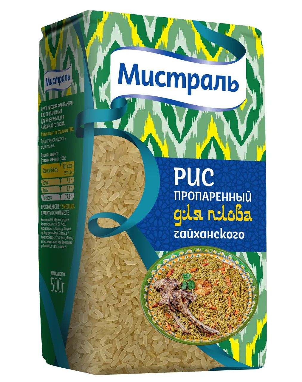 Рис МИСТРАЛЬ пропаренный для чайханского плова м/у 500г
