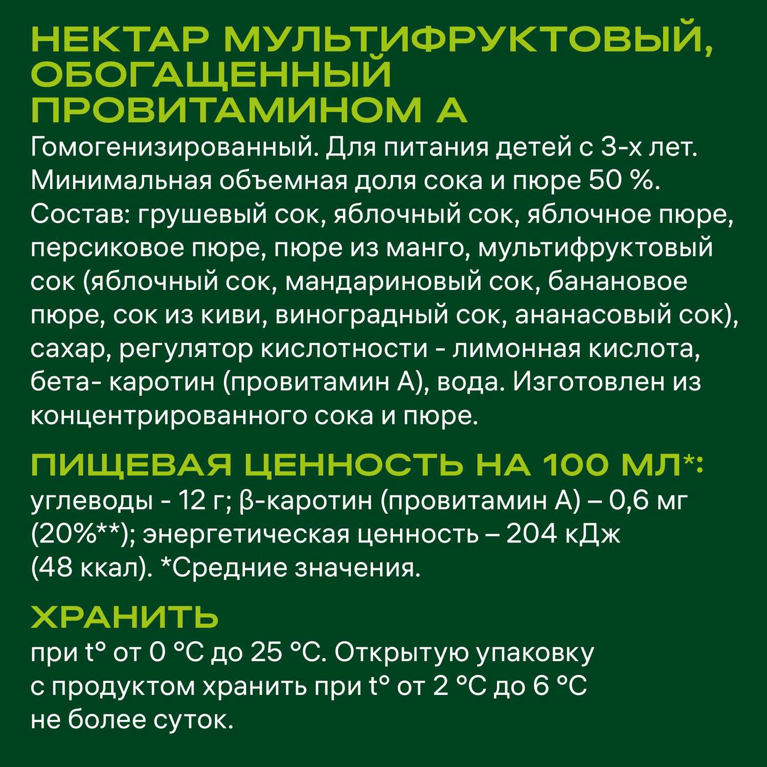 Нектар ДОБРЫЙ мультифрукт 1л