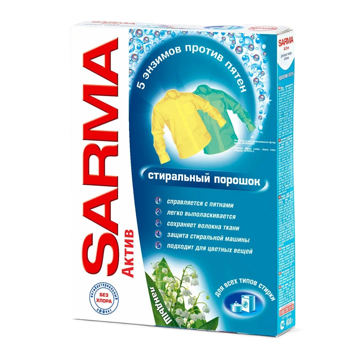 Стиральный порошок САРМА Актив Ландыш универсальный 400г