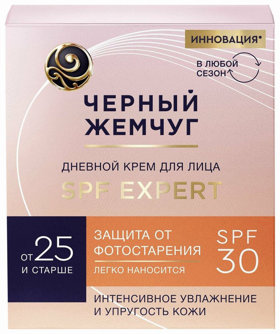 Крем для лица ЧЕРНЫЙ ЖЕМЧУГ SPF Эксперт 25+ дневной 48мл