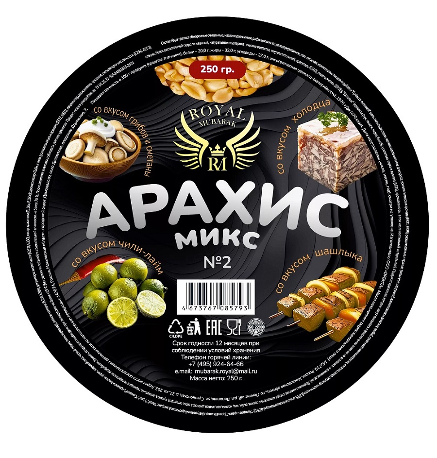 Арахис РОЯЛ МУБАРАК микс №2 обжаренный 250г