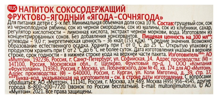 Напиток сокосодержащий МОЯ СЕМЬЯ Ягода-сочнягода 0.95л