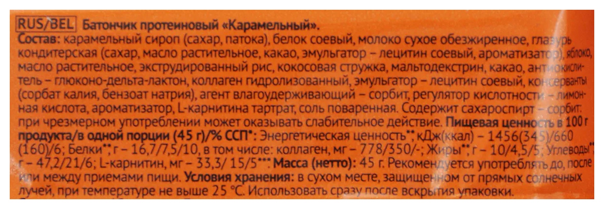 Батончик ЧАМП Карамельный протеиновый 45г