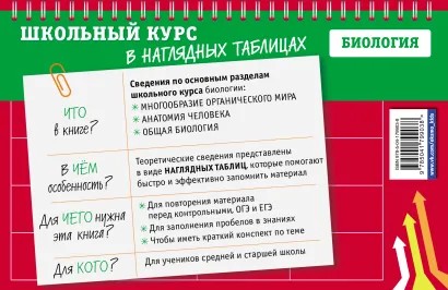 Книга ЭКСМО Биология 5-11 класс