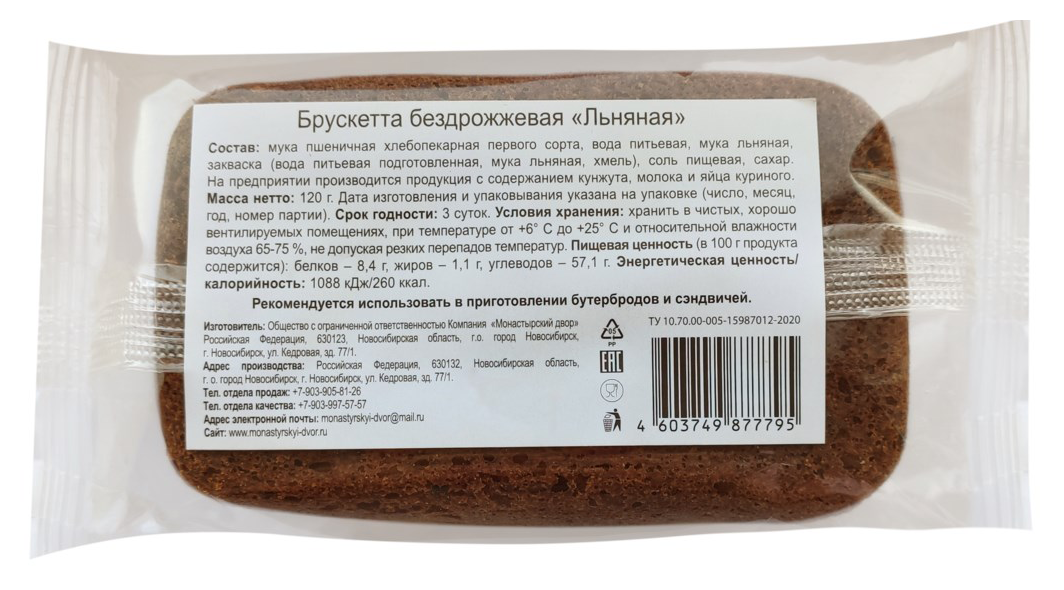 Брускетта МОНАСТЫРСКИЙ ДВОР льняная 120г