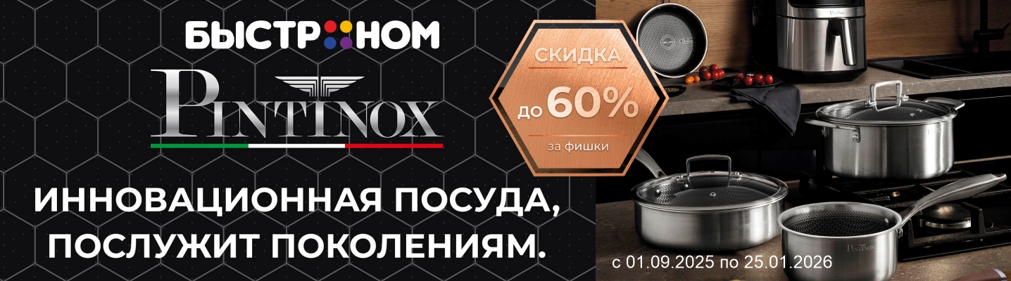 Скидка за фишки