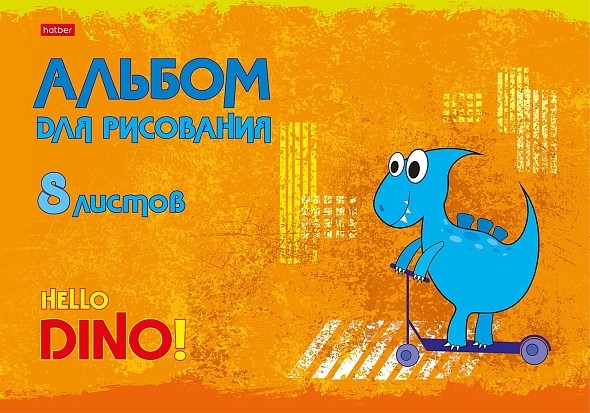 Альбом для рисования ХАТБЕР Привет 8л арт.8A4B