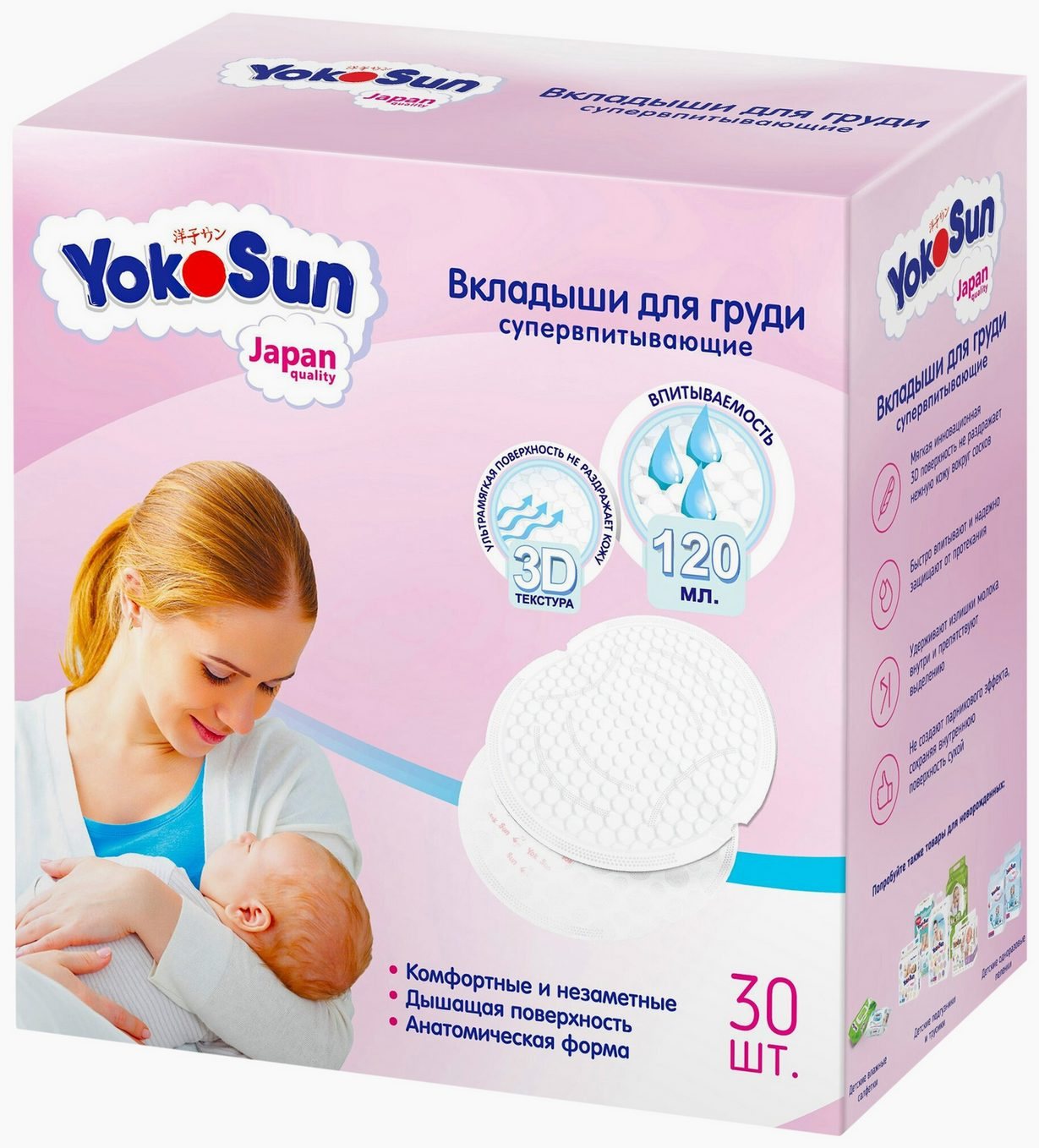 Вкладыши для груди ЙОКОСАН 30шт