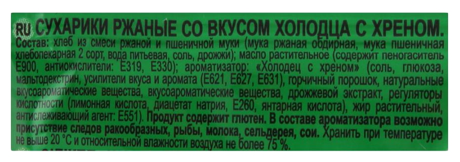 Сухарики КИРИЕШКИ холодец хрен 40г