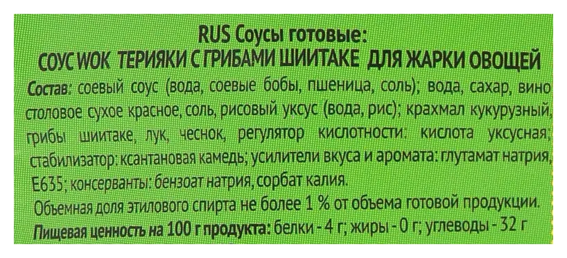 Соус СЭН СОЙ Терияки для овощей м/у 80г