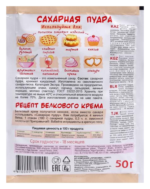 Сахарная пудра ПРИПРАВЫЧ м/у 50г