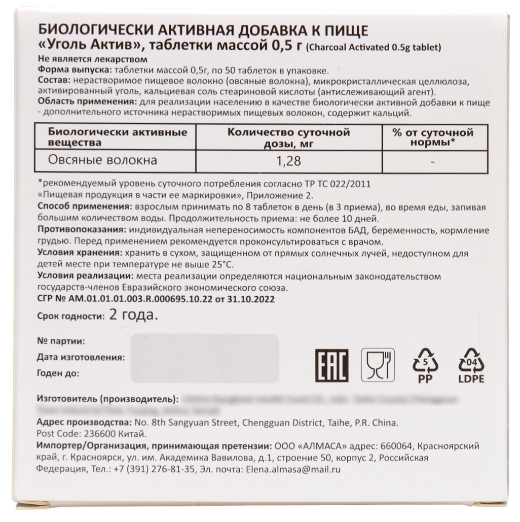 Уголь ИММУНОПРО Актив 50шт