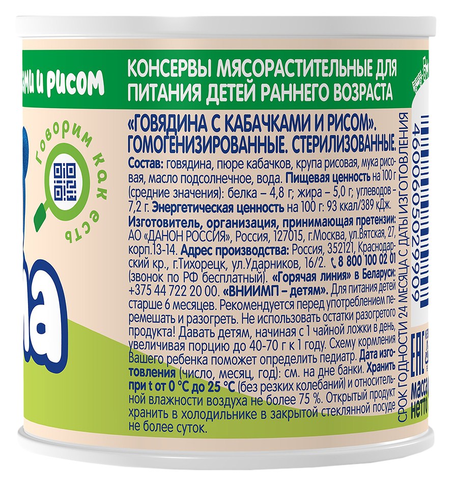Пюре ТЕМА говядина кабачки рис ж/б 90г