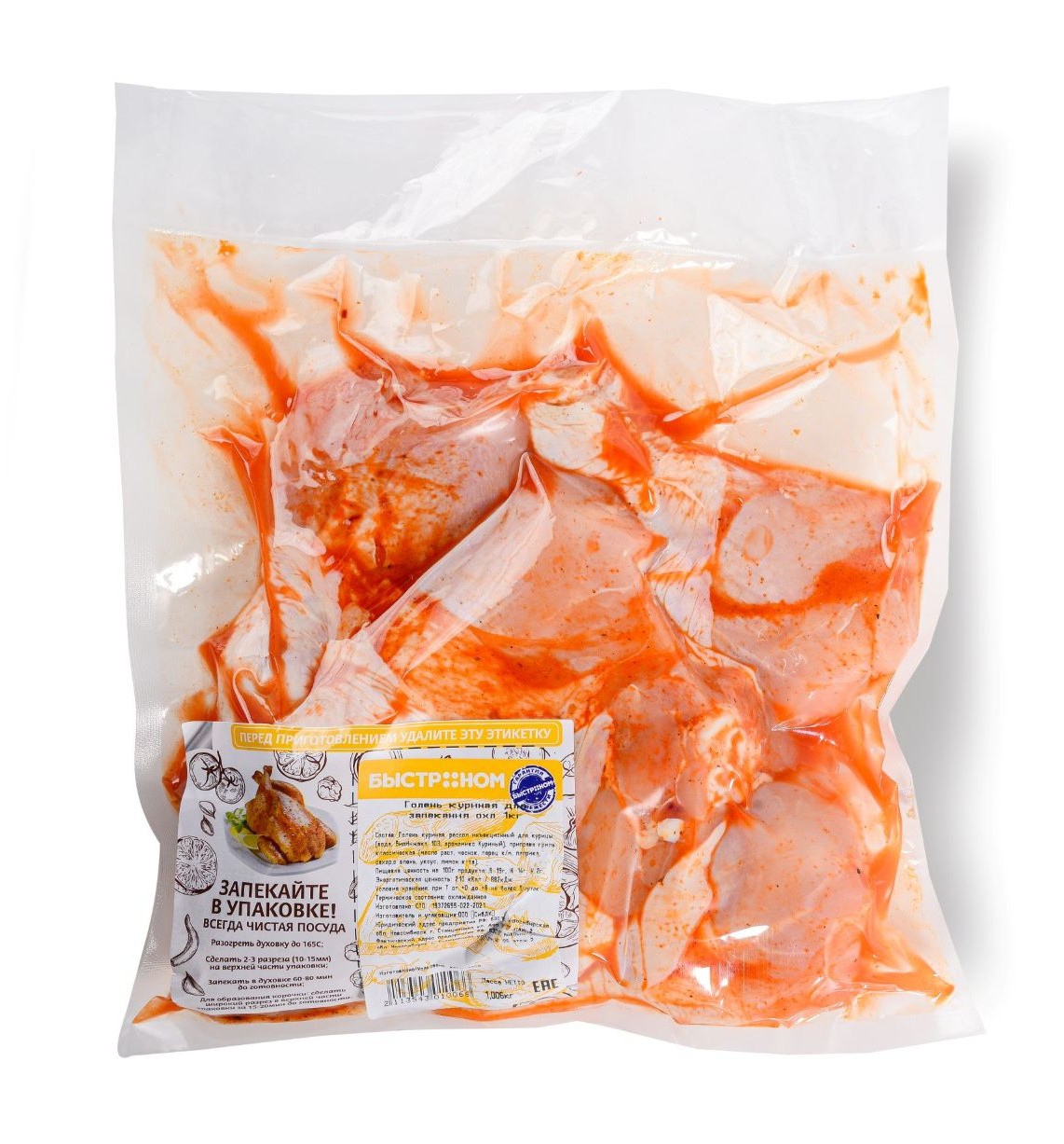 Голень куриная для запекания охл 1кг