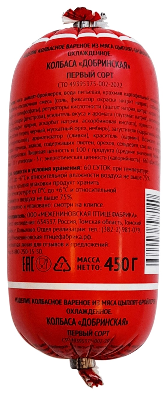 Колбаса МЕЖЕНИНОВСКАЯ ПФ Добринская вареная 450г