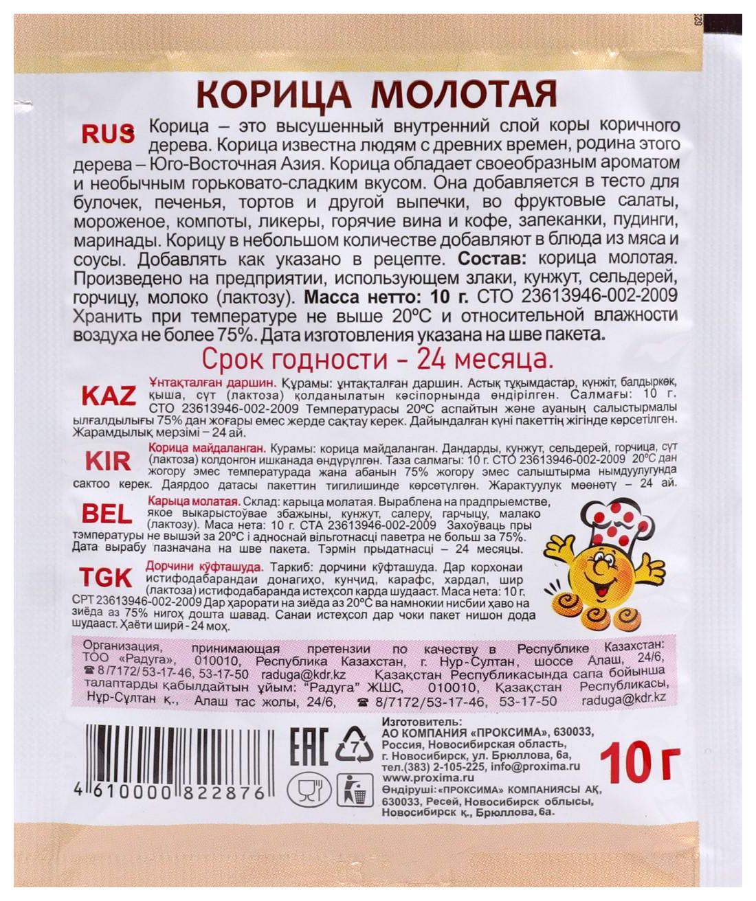 Корица ПРИПРАВЫЧ молотая м/у 10г