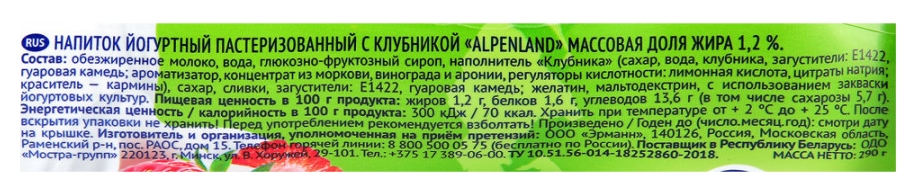 Йогуртовый напиток АЛЬПЕНЛАНД клубника бзмж 1.2% 290г