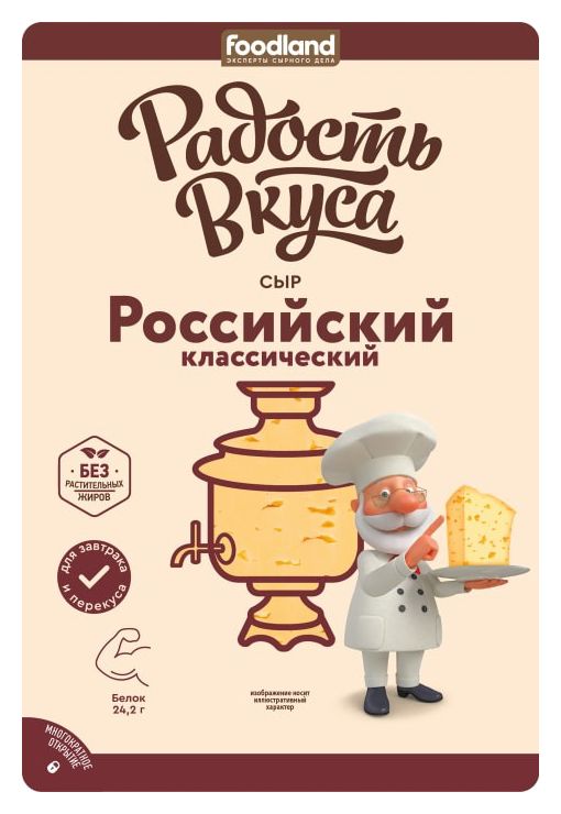 Сыр РАДОСТЬ ВКУСА Российский нарезка бзмж 45% 125г