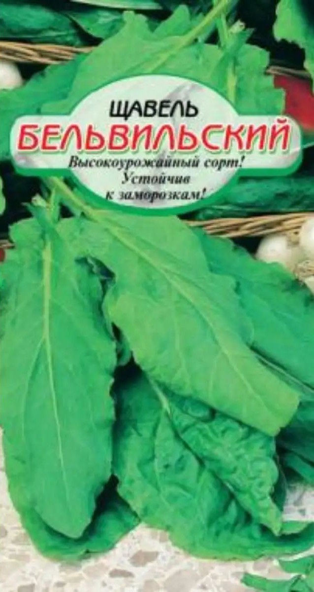 Семена ССС Щавель Бельвильский 0.5г
