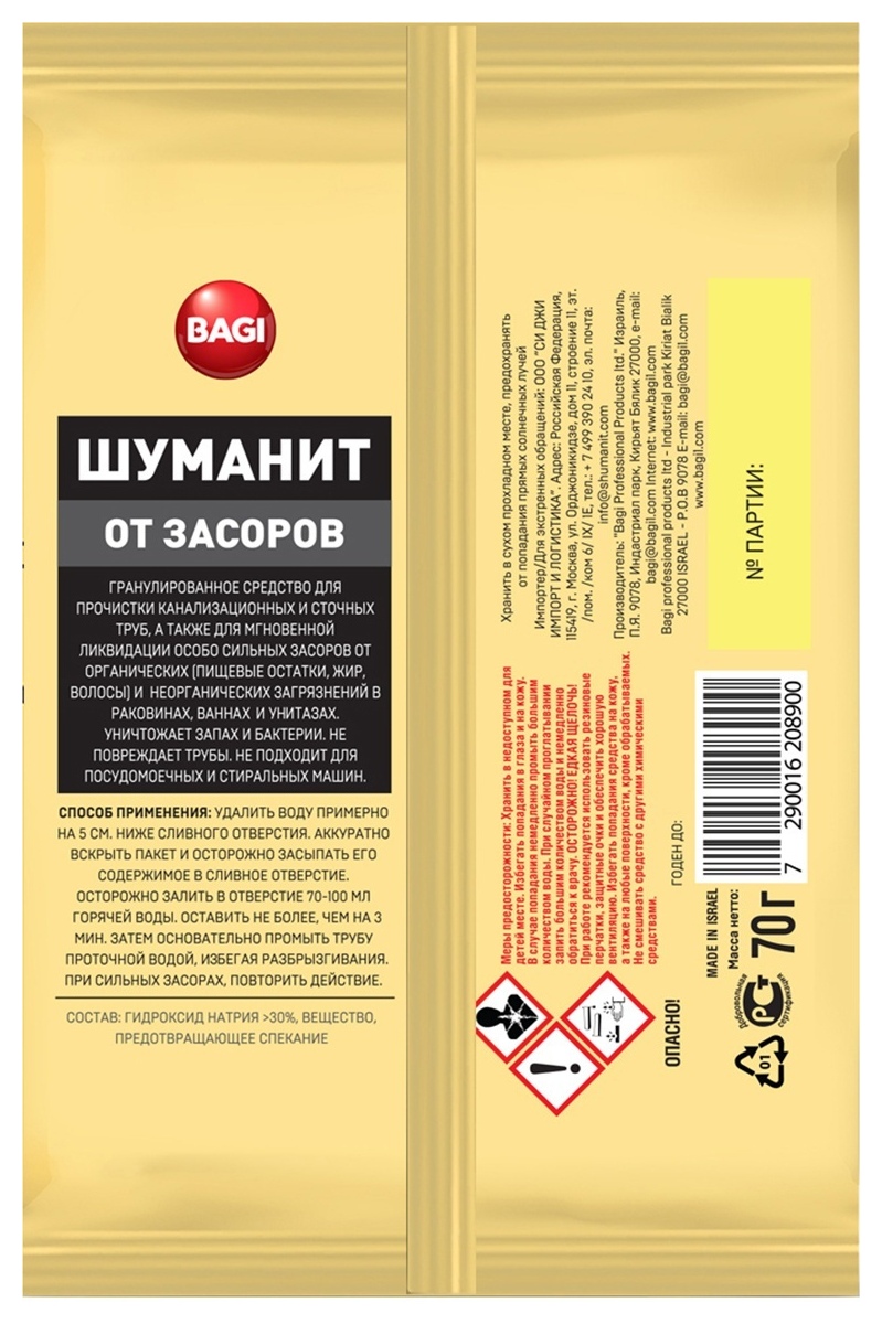 Порошок БАГИ Шуманит от засоров 70г