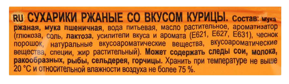 Сухарики ржаные КИРИЕШКИ курица 40г