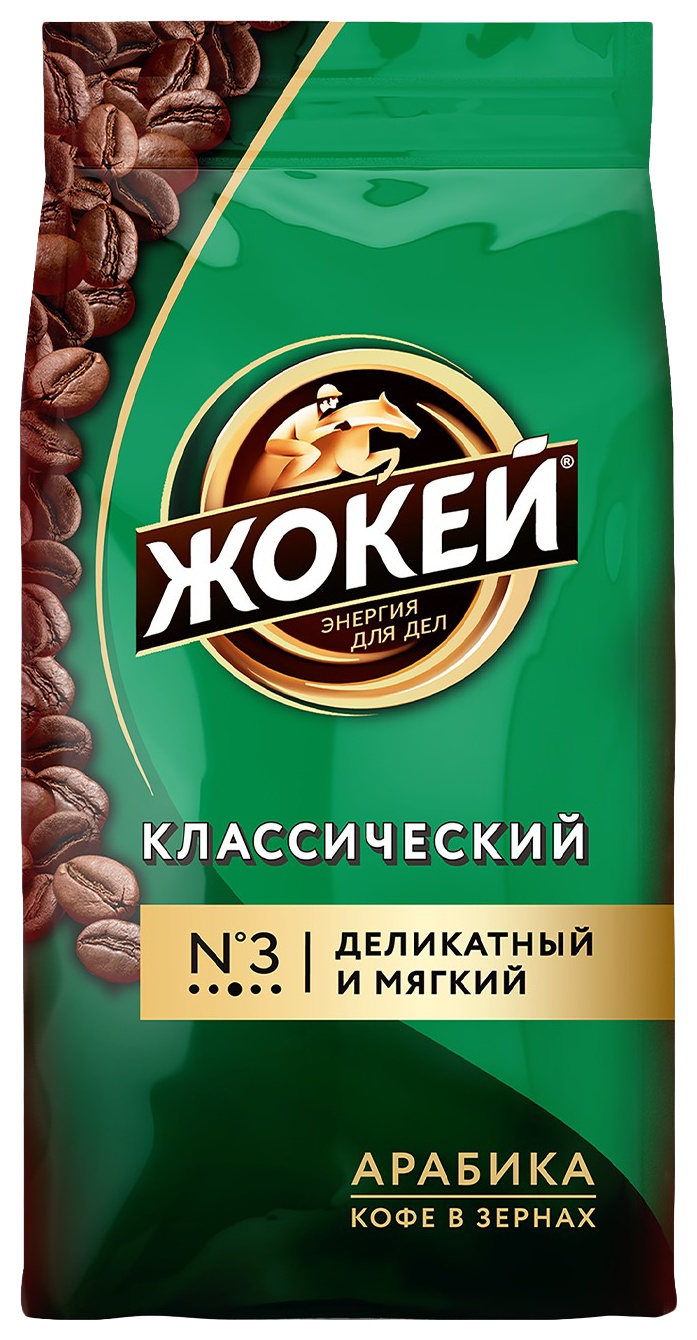Кофе ЖОКЕЙ классический зерно 250г