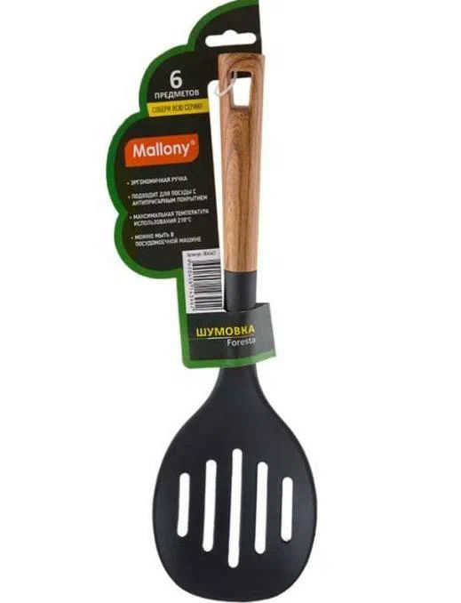 Шумовка МАЛЛОНИ 34см арт.006462