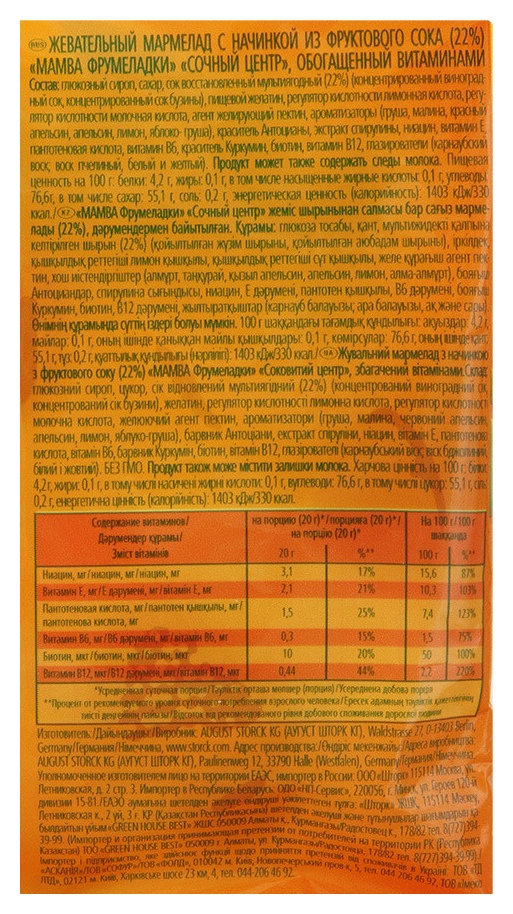 Жевательный мармелад МАМБА Фрумеладки Сочный центр 70г
