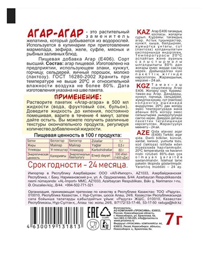 Агар агар ПРИПРАВЫЧ м/у 7г