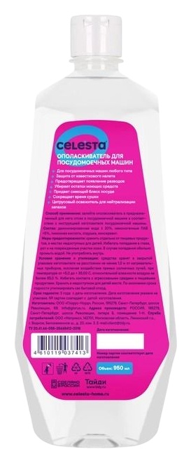 Ополаскиватель ПММ СЕЛЕСТА 950мл