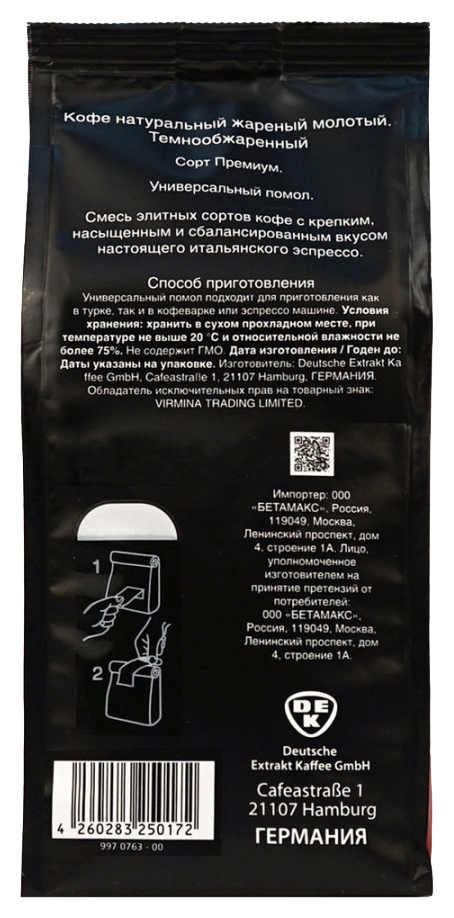 Кофе ЭГОИСТ Эспрессо молотый 250г
