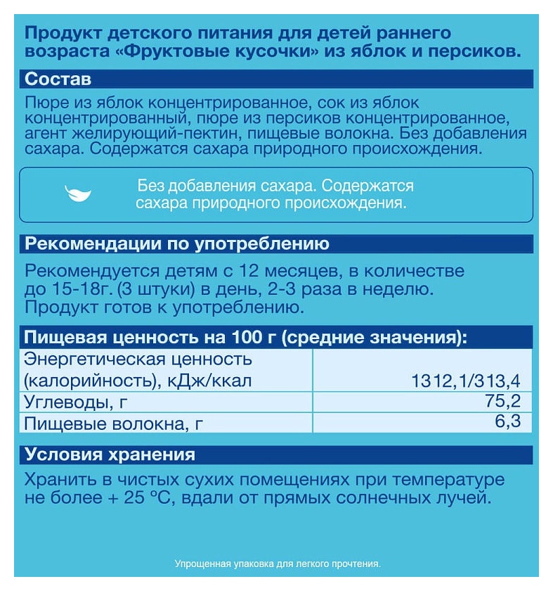 Фруктовые кусочки ФРУТОНЯНЯ яблоко м/у 53г