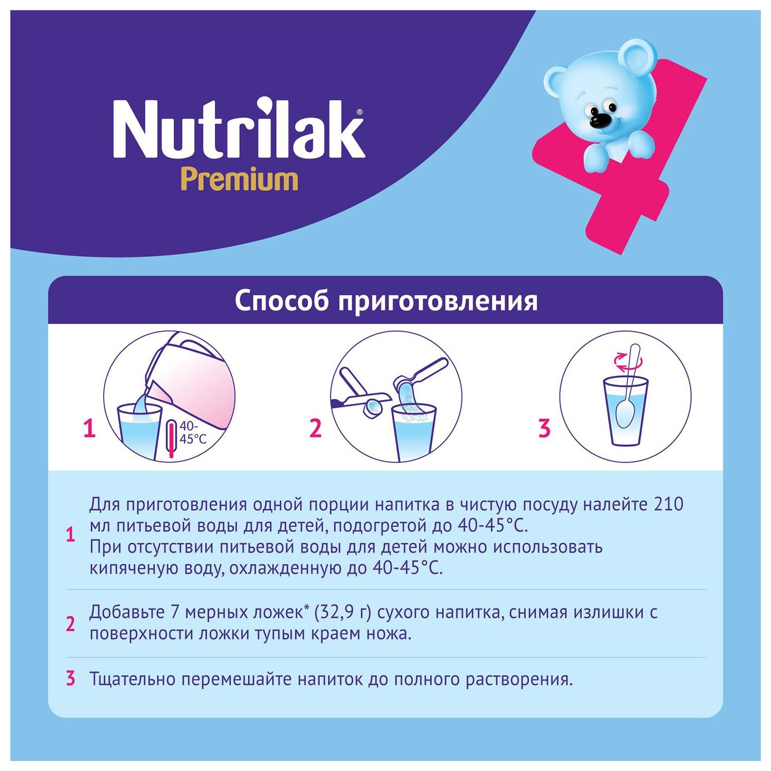 Смесь НУТРИЛАК ПРЕМИУМ 4 бзмж карт/уп 600г