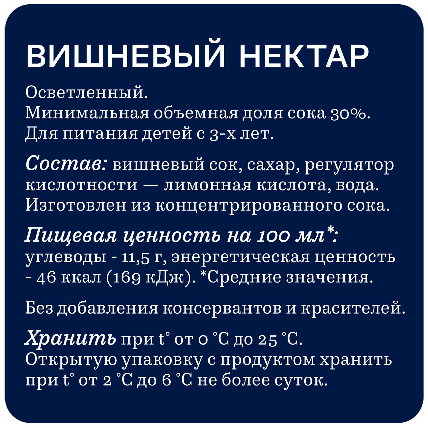 Нектар РИЧ вишня 1л