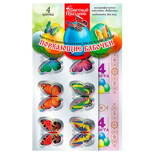 Набор пасхальный СВЕТЛЫЙ ПРАЗДНИК Порхающие бабочки