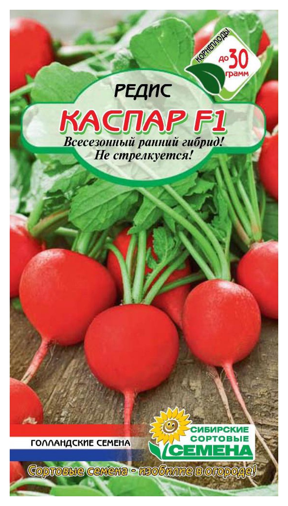 Семена ССС Редис Каспар Ф1 0.5г
