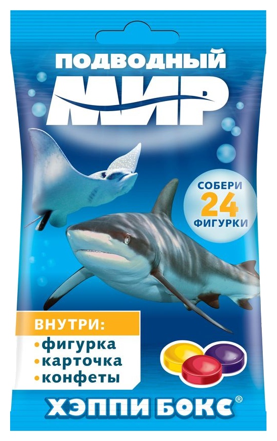 Конфета СЛАДКАЯ СКАЗКА Хэппи бокс Подводный мир с игрушкой 18г