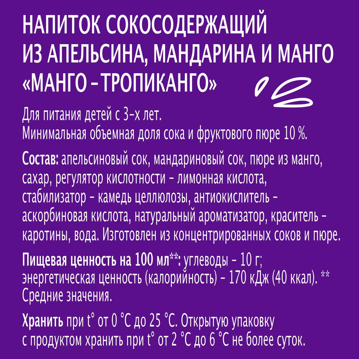 Напиток сокосодержащий МОЯ СЕМЬЯ апельсин мандарин манго 0.2л